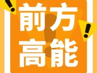 【村集体经济组织】“四议两公开”