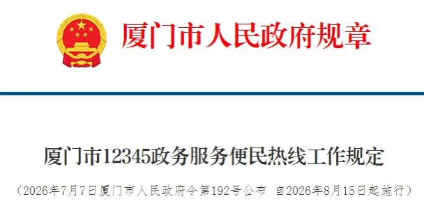 人民日报就“月亮太亮”12345投诉发声：厦门做法为何被写入评论